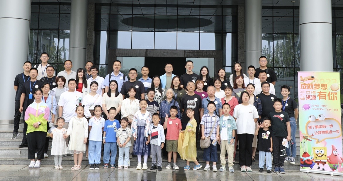 工程技术部 举办家属开放日活动