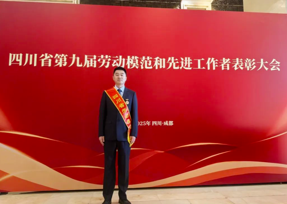 中心职工管研峰获四川省劳动模范荣誉