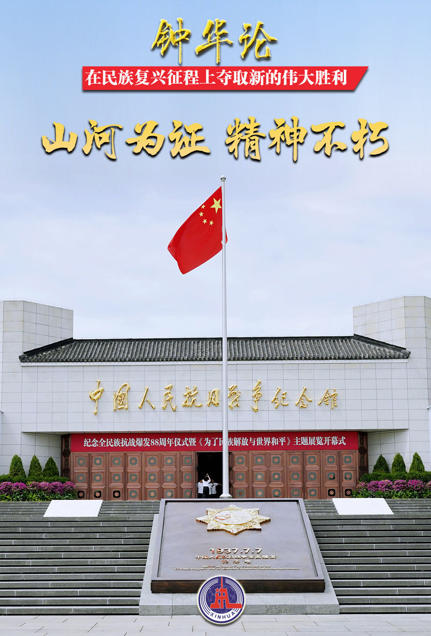 时光流转，人心中矗立着永恒的丰碑