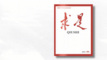 《求是》杂志发表习近平总书记重要文章《在二十届中央政治局第四次集体学习时的讲话》