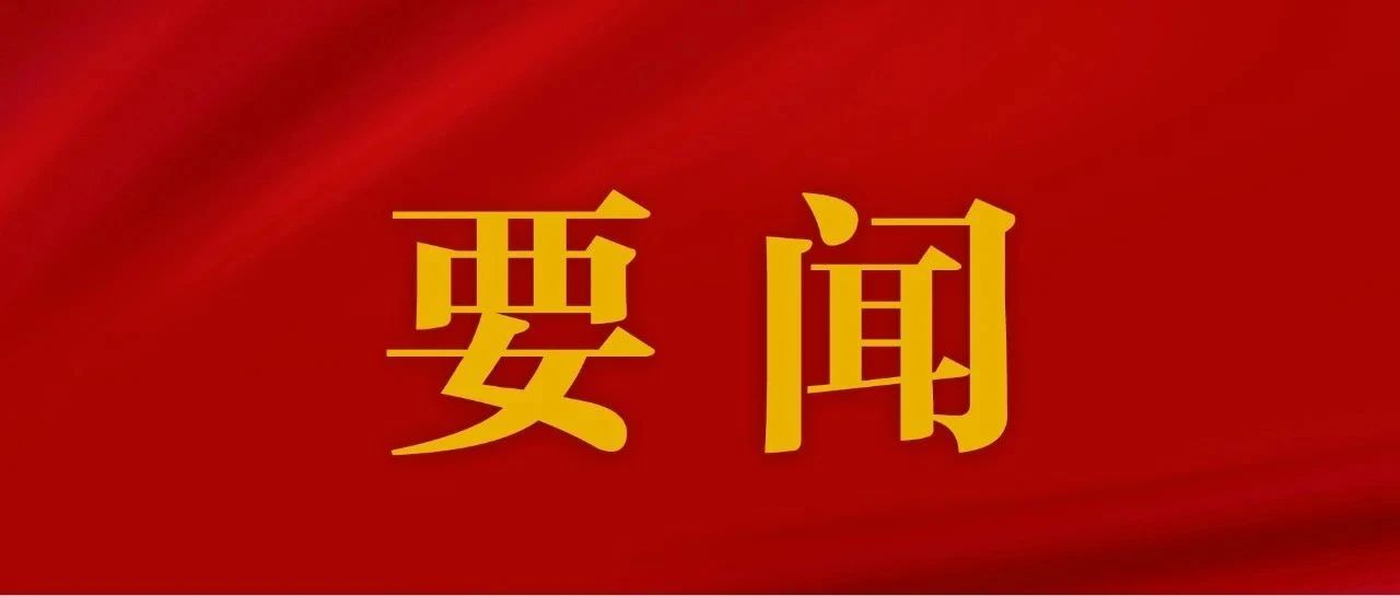 《人民日报》刊发全国党建研究会国企党建专委会署名文章：以高质量党建引领保障国资国企改革任务落实