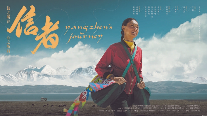 以榜样力量浇灌民族团结之花|空管工程中心组织观影《信者》