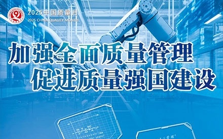 以问促学 强化全员质量意识